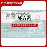 Hantang Shengfang Fu Shenning แคปซูล0.4กรัม * 24เม็ด/กล่อง Rx