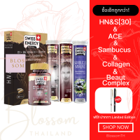 (ส่งฟรี) Swiss Energy HN&amp;S (Hair Nail Skin 30 แคปซูล) &amp; Beaut complex &amp; ACE &amp; Collagen &amp; Sambucus 1 เซ็ต