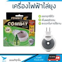 สารกำจัดแมลง อุปกรณ์ไล่สัตว์รบกวน  เครื่องไฟฟ้า ไล่ยุง COMBAT 45ml เฮอร์บัล เอสเซนเชียลออยล์ | COMBAT | HEATER+LIQUID HERBAL ออกฤทธิ์เร็ว เห็นผลชัดเจน ไล่สัตว์รบกวนได้ทันที  Insecticide กำจัดแมลง จัดส่งฟรี