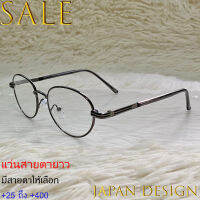 แว่นแฟชั่น JAPAN DESIGN แว่นสายตายาว สำหรับมองใกล้ สำหรับอ่านหนังสือ ชาย-หญิง รุ่น 993 สีเทาดำ Stainless ทรงรี ขาข้อต่อ เลนส์ถนอมดวงตาจากแสงและลม