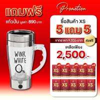 [เซ็ทใหญ่แถมแก้วปั่น] WINK WHITE XS อาหารเสริมควบคุมน้ำหนัก  ดาร์ก โกโก้  ลดไว เร่งเบิร์น คุมหิว