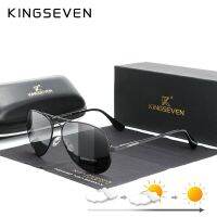 KINGSEVEN เลนส์ UV400โพลาไรซ์แว่นกันแดดเปลี่ยนสีได้อลูมิเนียมของผู้ชายยี่ห้อใหม่สำหรับผู้ชายแว่นตากันแดดผู้หญิง7735