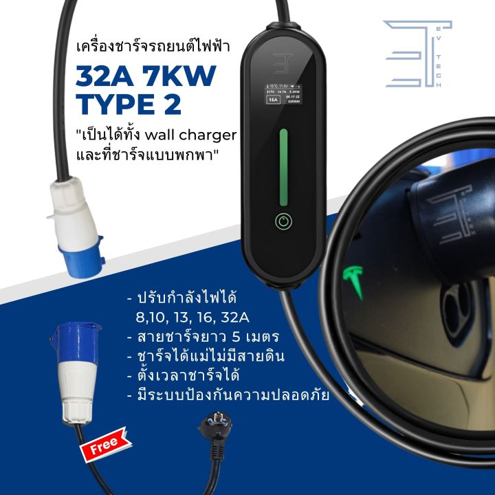 อุปกรณ์ชาร์จไฟ-7kw-type2-รับประกัน-2ปี-สาย-5-เมตร-ปรับกำลังไฟได้-5ระดับ-ev-charger-type-2-ที่ชาร์จรถไฟฟ้า-สถานีชาร์จ-สำหรับ-tesla-byd-atto-3-volvo-haval-mg-bev-phev