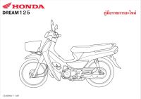 สมุดภพอะไหล่ Honda DREAM125 ( KPWA ปี 2002)