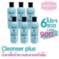 UV Cleanser Plus น้ำยาเช็ดหน้าเจล โปรฯ 6 ขวด