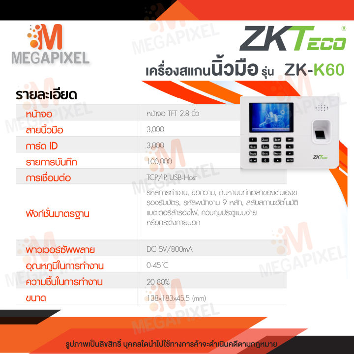 แจ้งเตือนไลน์-zkteco-เครื่องสแกนลายนิ้วมือ-รุ่น-k60-id-ลงเวลาทำงาน-พร้อมแบตเตอรี่ในตัว-fingerscan-lan-ดึงรายงานผ่านโปรแกรม-k60-id-k50-k20-line