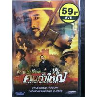 ?สินค้าขายดี? DVDหนังคนท้าใหญ่(AVEDVD1000-คนท้าใหญ่) พากย์ไทยหนังจีน
