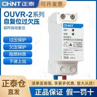 Chint self-resetting overvoltage and undervoltage protector 220V overvoltage and undervoltage ultra-automatic reset voltage protection switch household