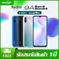 xiaomi Redmi 9A 2+32GB 4+64GB wifi 2.4GHz สมาร์ตโฟน โทรศัพท์มือถือ ของเเท้100% HD+ DotDrop 6.53" 5000mAh MediaTek Helio G25(รับประกัน 1ปี)