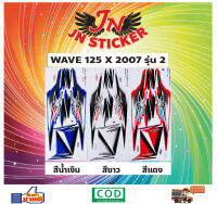 สติกเกอร์ WAVE เวพ เอ็กซ์ 125 X 2007 รุ่น 2