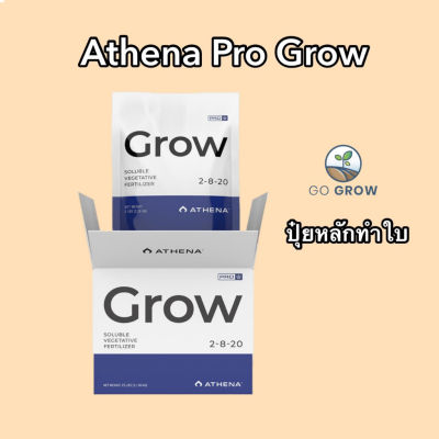 [ready stock]พร้อมส่ง ปุ๋ย Athena Grow Pro ปุ๋ยทำใบ ขวดแท้100% ขนาด2lbมีบริการเก็บเงินปลายทาง