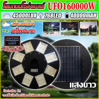 สว่างยันเช้า!!! UFO-160000W-W แสงขาว ไฟถนนขนาดใหญ่ 160,000W ไฟถนนยูเอฟโอ ไฟถนนLEDพลังงานแสงอาทิตย์