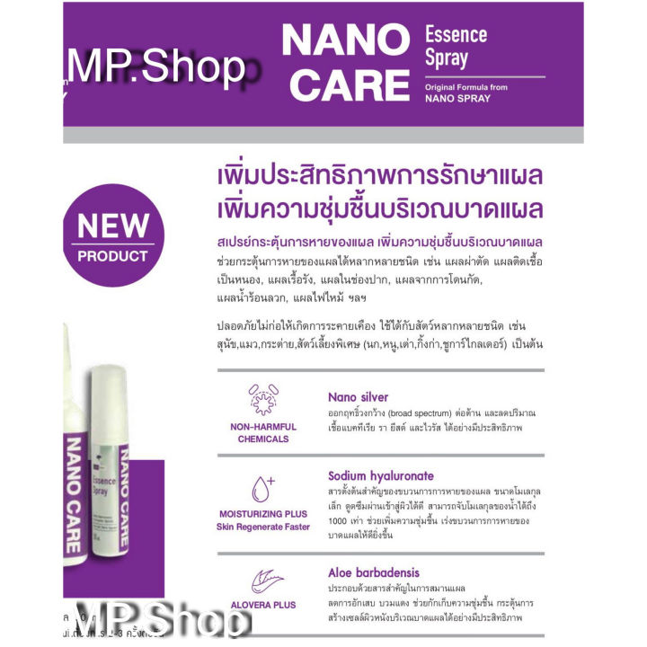 nano-care-essence-spray-สเปรย์พ่นผิวหนัง-กระตุ้นการหายของแผล-เพิ่มความชุ่มชื้นบริเวณบาดแผล-ขนาด-20-ml-รักษาแผลหนอง-พุพอง-แผลช่องปาก-ร