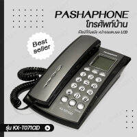 โทรศัพท์บ้าน Pashaphone รุ่น KX-T071CID โทรศัพท์ตั้งโต๊ะ โทรศัพท์มัลติฟังชั่น โทรศัพท์ โทรศัพย์สำนักงาน โทสับบ้าน โทรศัพท์บ้าน โทสับ [สีเทา]