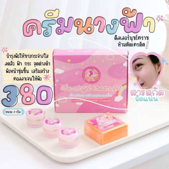 เซ็ทครีมนางฟ้า-3กรัม-the-angel-cream-set-แพ็คเกจใหม่