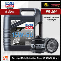 [ชุดเซ็ท 4 ลิตร สำหรับ Honda Yamaha Triumph Benelli]  น้ำมันเครื่อง Liqui Moly Motorbike Street 15W50 4 ลิตร จำนวน 1 แกลลอน และกรอง FM-204/FR-204 | Oil2U