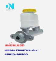 แม่ปั้มเบรค NISSAN FRONTIER แม่ปั้มเบรครถยนต์ นิสสัน ฟรอนเทียร์ ปี 2003-2005 O.E.M. 46010-B8500