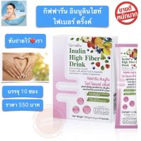 ไฟเบอร์ พรีไบโอติก prebiotics พรีไบโอติกส์ โพรไบโอติก probiotics ไฟเบอร์ 10000มก. กิฟฟารีน อินนูลิน ไฮท์ ไฟเบอร์ ดริ๊งค์