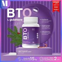 แท้ ✅ กลูต้า บีทีโอ BTO gluta+vitamin c ผิวดูสุขภาพดี แก้ปัญหาหมองคล้ำ ดำแดด ดูดซึมไว ผิวแข็งแรง 30 Cupsules