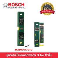 ชุดระดับน้ำและดอกไขควง BOSCH X-line 17 ชิ้น #2 607 017 070 ของแท้ ?