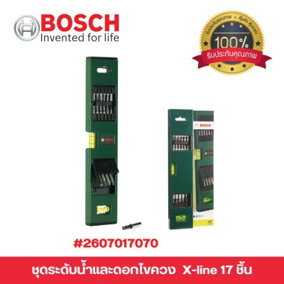 ชุดระดับน้ำและดอกไขควง BOSCH X-line 17 ชิ้น #2 607 017 070 ของแท้ 💯