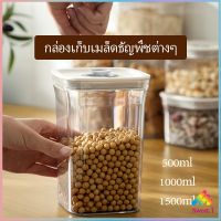 กล่องถนอมอาหาร กล่องสูญญากาศ มีหลายขนาดให้เลือก กล่องปิดผนึก กล่องสุญญากาศในครัวเรือน กล่องพลาสติกปิดผนึก Sealed box Sweet.T