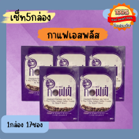 **เซ็ทสุดคุ้ม5กล่อง** กาแฟเอสพลัส S Plus Coffee ของแท้ 100% (กาแฟโบต้าพี)1กล่อง×17ซอง