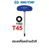 KINGTONY 1163 ประแจท็อค ด้ามตัวที (ขนาด T45)