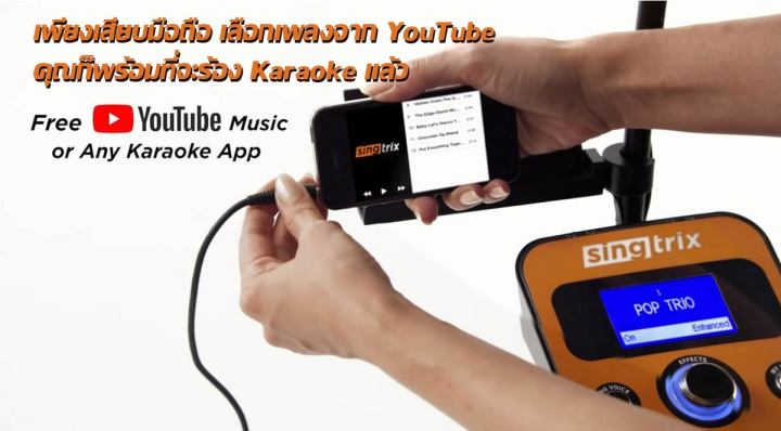 singtrix-home-karaoke-system-เครื่องร้อง-คาราโอเกะ-ครบจบในเครื่องเดียว-จากอเมริกา-เพียงมีมือถือ-เลือกเพลงจาก-youtube-ก็พร้อมร้อง-และเสียงคุณยังดีขึ้น