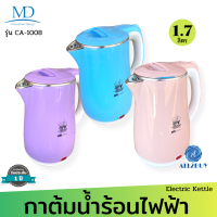 MD กาต้มน้ำไฟฟ้า รุ่น CA-1008 จุ 1.7L (1000W) (ส่งคละสี1ชิ้น)