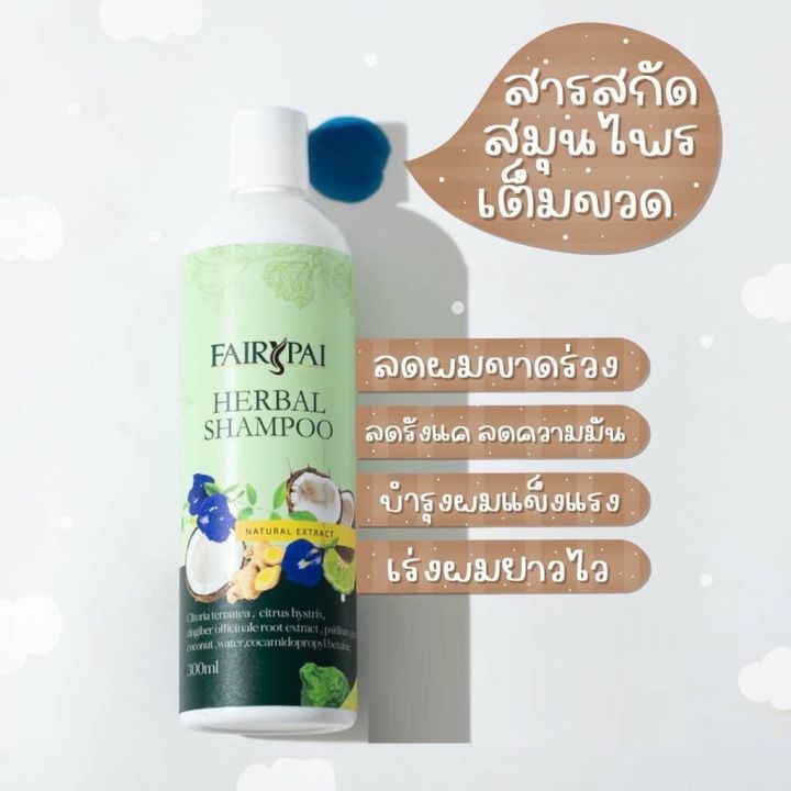 แฟรี่ปาย-fairypai-hair-serum-แฟรี่ปายแฮร์เซรั่ม-ทรีทเมนต์-แชมพู