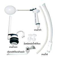 FENIX ชุดอุปกรณ์ชักโครก อะไหล่ชักโครก (รุ่นปัดหน้า) รุ่น SN-101