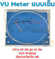 ส่งจากไทย! VU Meter วียูมิเตอร์ ขนาด 65x54 มิล (1 ชิ้น) แบบอนาล็อค มีหน่วยวัดเป็น dB ? DKN Sound ? วียู Volume Unit Meter