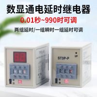 ▥ ST3P digital display time relay 220V adjustable power-on delay timing controller 24V12V dial type