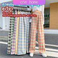 กางเกงขายาวผู้หญิง ลายสก๊อต กางเกงลำลอง ONE HOME womens pants