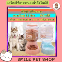 เครื่องให้น้ำให้อาหารสุนัขและแมวอัตโนมัติ ที่ให้อาหารแมวอัตโนมัติ ขนาดใหญ่ 3.5 ลิตร แข็งแรง น้ำหนักเบา ปลอดภัย