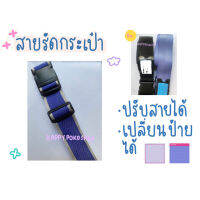 สายรัดกระเป๋าเดินทาง Luggage straps