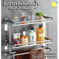 ราวแขวนผ้าสแตนเลส 2in1  ชั้นวางของในห้องน้ำ ราวแขวนผ้าเช็ดตัว ราวแขวนผ้าในห้องน้ำ ชั้นวางผ้าขนหนู แข็งแรงทนทาน