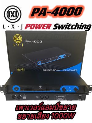 แรงสุดๆ! Power Amplifier ยี่ห้อ LXJ รุ่น PA-4000 Class D 500+500W (1 เครื่อง) เพาเวอร์ พาวเวอร์ สวิทชิ่ง switching เพาเวอร์แอมป์ 🔥 ยี่ห้อ LXJ รุ่น PA-4000d🔥