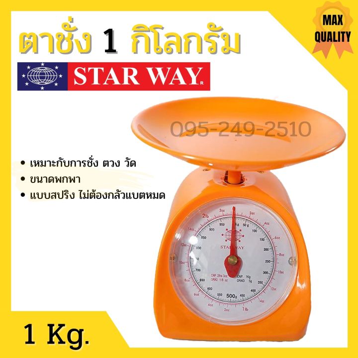 เครื่องชั่งสปริง-ตาชั่งสปริง-ตาชั่ง-1-กิโลกรัม-และ-2-กิโลกรัม