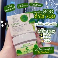 โปรเปิดบิล10กระปุก 800บาท เซรั่มใบบัวบกพรทิน่า ( ขนาด 30 กรัม ) พร้อมส่งทันที มีปลายทาง