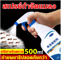 ฆ่าแมลง ไม่ทำร้ายคน Insecticide spray ยาฉีดมดแมลง ยากันยุง ยากำจัดปลวก ยาฉีดแมลงสาบ กำจัดแมลง สเปรย์ฆ่าแมลง ฆ่าแมลงที่เป็นอันตรายทั่วไปหลายชนิด สเปรย์ฆ่ายุง แมลงวัน มด เหา หมัด แมลง น้ำยาไล่ยุง ยาฉีดยุง ยาไล่หนู น้ำยากำจัดปลวก 500ml