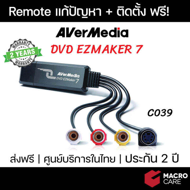 AverMedia C039 DVD EZMAKER 7 รับประกัน 2 ปี [ ส่งฟรี ] Lazada.co.th