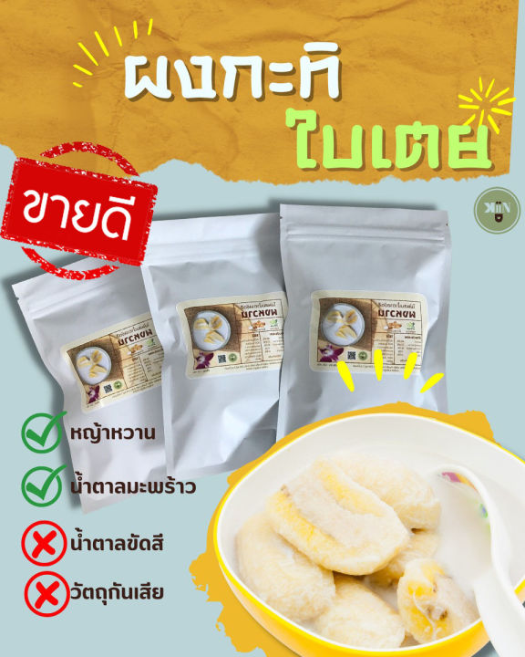 ผงกะทิทำขนมหวาน สูตรเพื่อสุขภาพ | Lazada.Co.Th