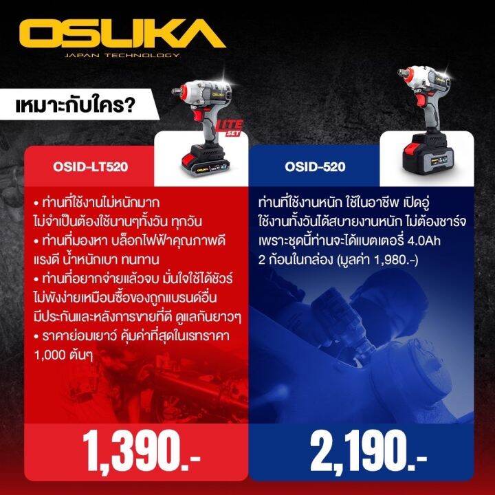 รุ่นใหม่-osuka-บล็อกไฟฟ้า-ประกัน-6เดือน-บล็อกไฟฟ้าไร้สาย-บล็อกแบตเตอรี่-บล็อกไร้สาย-บล็อกแบต-osid-520