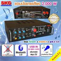 SKG เครื่องแอมป์ขยายเสียง 2,000 W รุ่น AV-223 (สีดำ)