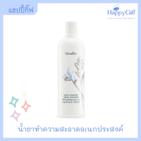 น้ำยาทำความสะอาดอเนกประสงค์ กิฟฟารีน | Giffarune Multi-purpose liquid cleanser