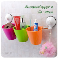 KW152-แร๊คแขวนของแบบกึ่งสูญญากาศ ราวอลูมิเนี่ยม