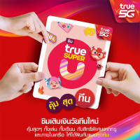 TrueMove H ซิม Super U สำหรับวัยทีน