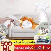 นำเข้าจากญี่ปุ่น? ​ทำความสะอาดโซฟา 520ml น้ำยาทำความสะอาดโซฟา sofa cleaner สเปรย์ทำความสะอาดโซฟา น้ำยาซักโซฟา สเปรย์ทำสะอาด สเปรย์ฉีดโซฟา แรงขจัดคราบ 3 เท่า ขอบเขตการใช้งาน โซฟาผ้า ที่นอน พรม ม่าน ตุ๊กตา เบาะผ้า/เบาะที่นั่ง fabric cleaner น้ำยาซักพรม